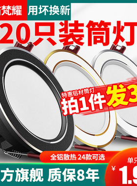 三色变光筒灯led天花灯嵌入z式家用射灯客厅吊顶黑色简灯孔灯洞灯