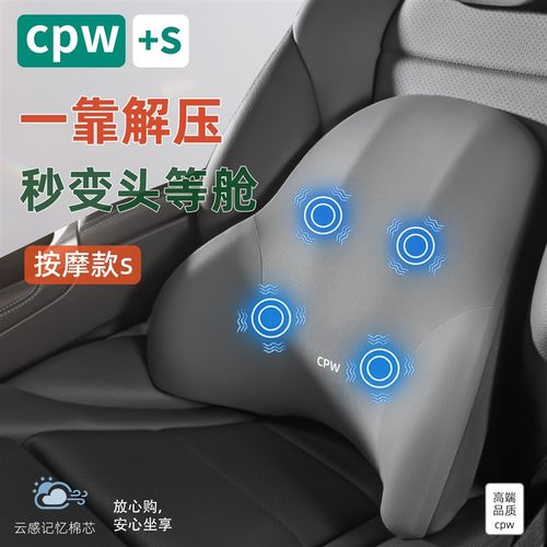 CPW汽车头枕护颈枕靠枕腰靠护腰主驾驶车用内座椅腰托车载靠背垫