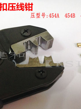 454A 454B 454C U形铜线扣压线钳 线扣端子钳 454端子 压着钳