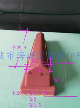 打码机胶头/移印n胶头/移印硅胶头 不对等长胶头R007