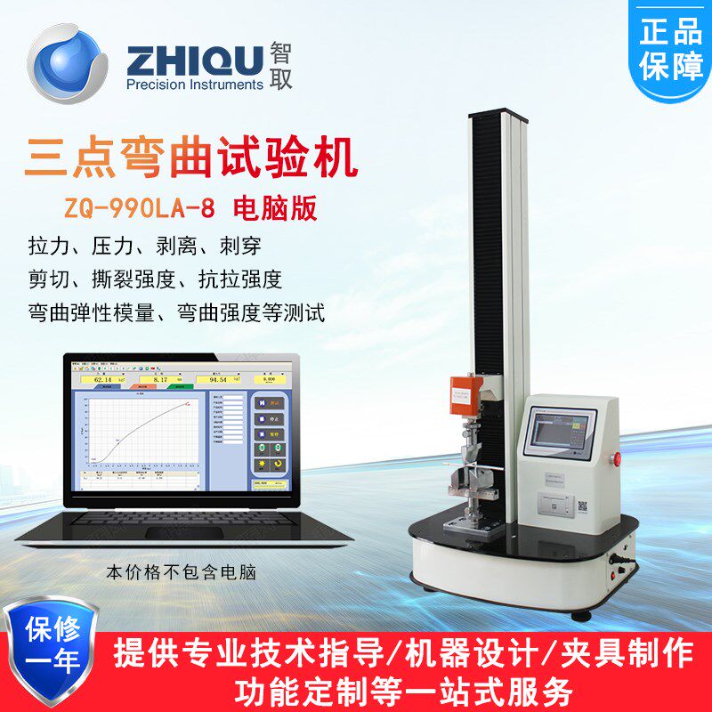 智取ZQ-990LA-8电动万能试验机橡胶塑料陶瓷棒弯曲V试验机弹性模
