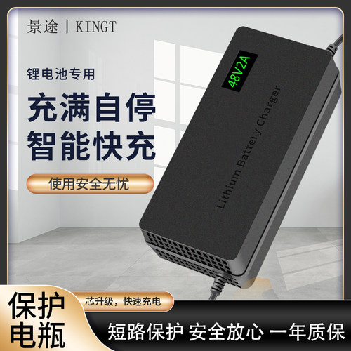景途智能锂电池电动车充电器48vV2A36V60V72V电车锂离子平衡车通