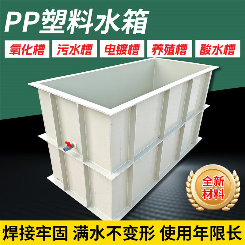 PP塑料养鱼池定制水箱耐酸碱耐腐蚀污水处理沉淀池电镀酸洗槽鱼箱