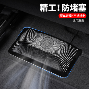 适用蔚来ES6EC6ES8座椅下出风口保护罩内饰改装 空调防尘用品配件