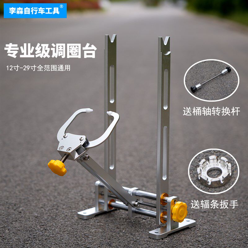 李森自行车调圈台专业级送辐条C扳手 公路山地车轮组调整工具