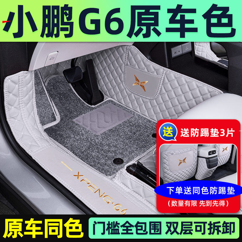 适用于小鹏G6脚k垫专用全包围地毯垫新能源配件汽车用品改装23款g
