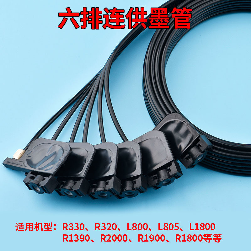 uv打印机墨囊连供墨囊适用爱普生R330L805 1390L1800黑色墨囊墨管