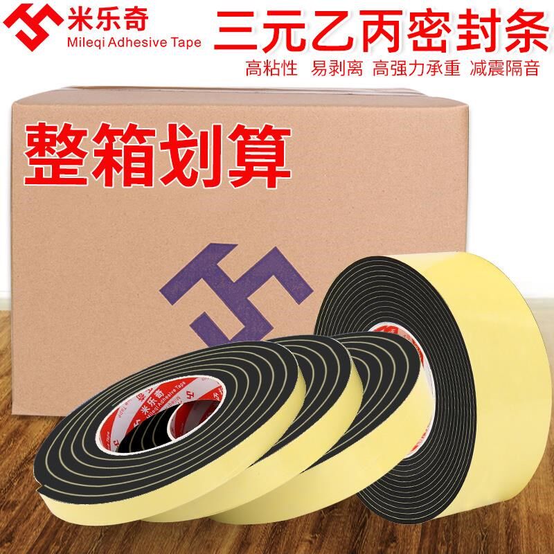 自粘密封条单面胶门窗电柜防水减震胶条Heva发泡板海绵条缓冲胶垫