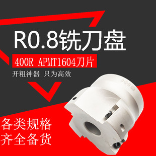 100 铣刀盘 R0.8刀盘 数控刀盘 加硬白色 BAP400R 300R
