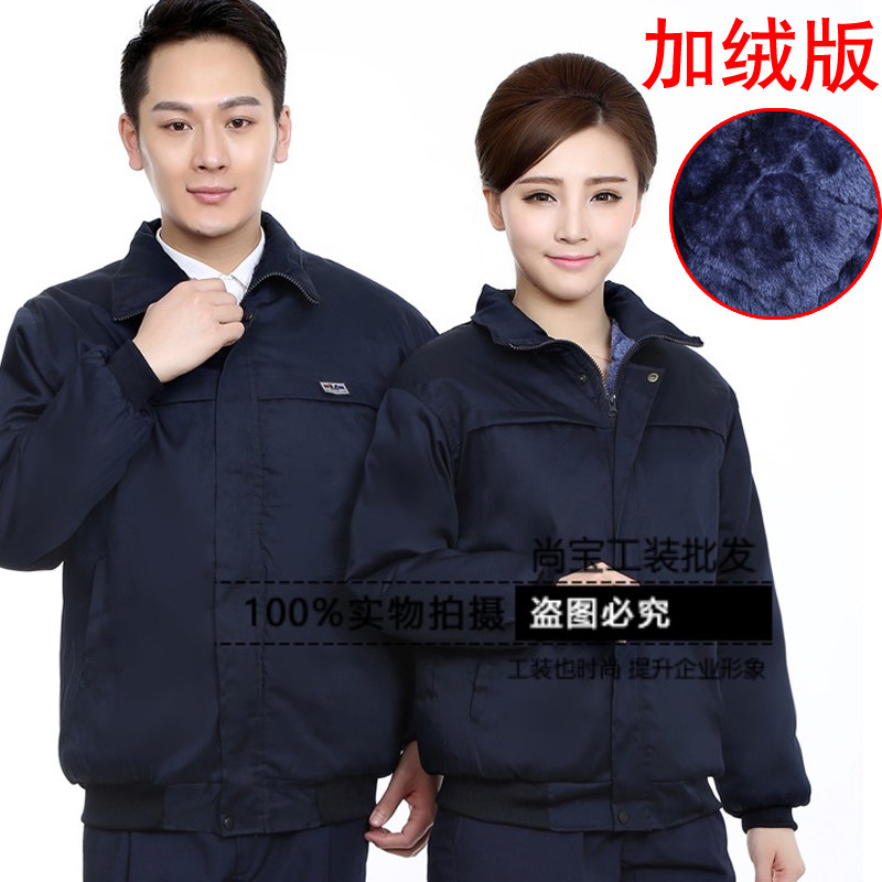 包邮冬季工作服棉服 工装棉衣 劳保棉袄男女防寒U服加绒加厚内胆