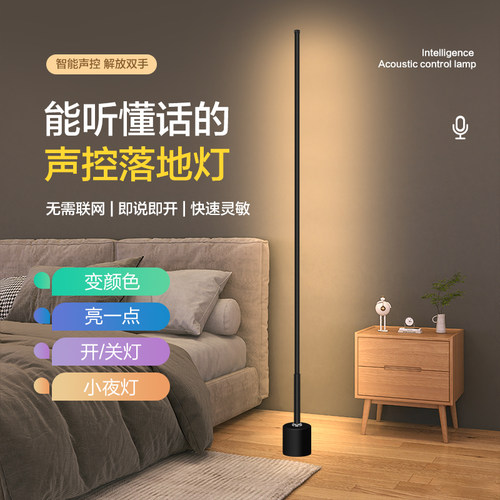 人工智能语音控制小夜灯卧室睡眠柔光声控落地床头V灯家用氛围台