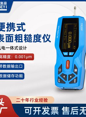爱测易 TR200手持便携式精度0.001um金属表面光洁度计粗糙度仪