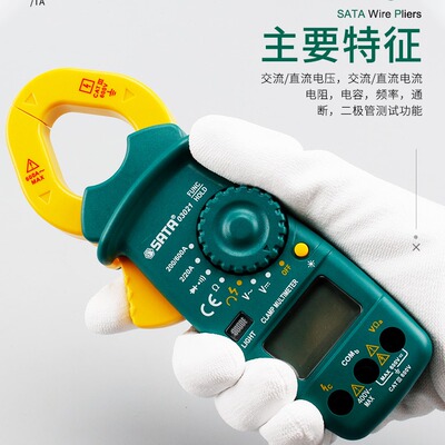 直销世达工具袖珍钳形数字万用表数钳形表03021/03022/0325/03026