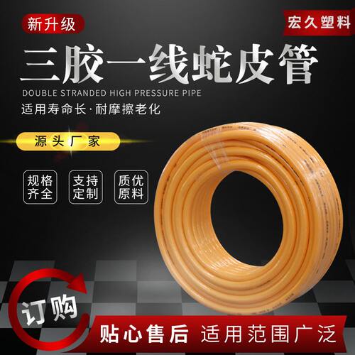PVC三胶一线塑料花园管浇花软管防冻水管网纹管蛇皮管