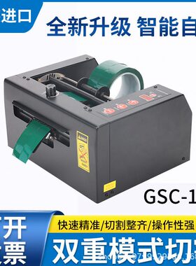 ZCUT-80/150全自動膠帶機GSC膠紙機薄膜雙面膠布溫透明切割機