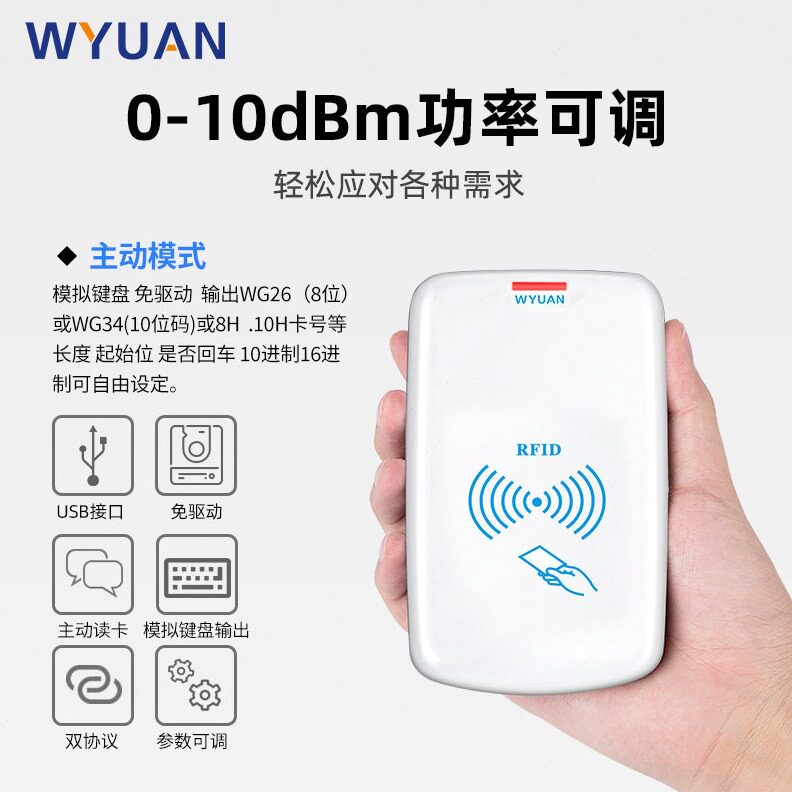 直销rfid桌面式发卡器UHF超频近距离射频读卡器USB免驱模拟键盘输