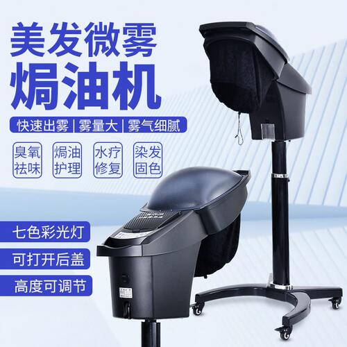 壹中美发蒸汽焗油机营养护理蒸发器家用染发护理加热帽飞碟理发店