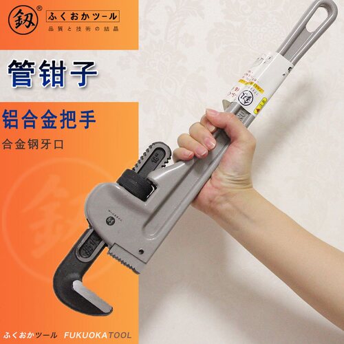 福冈工具 管钳子水管钳铝合金管子扳手活动扳手 管道板子
