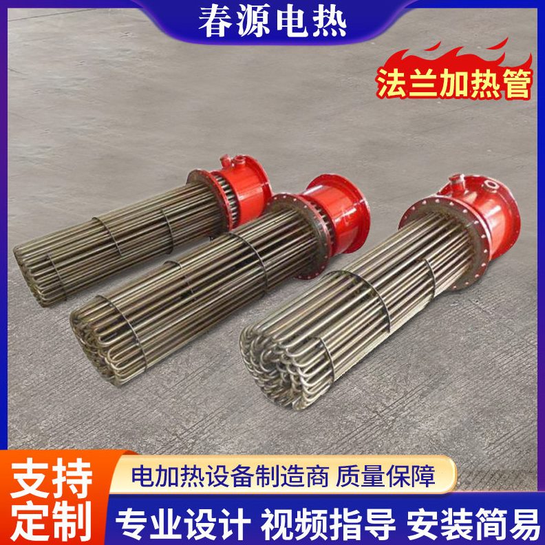 直销不锈钢法兰加热管厂家法兰电加热管水箱油桶大功率加热管电热