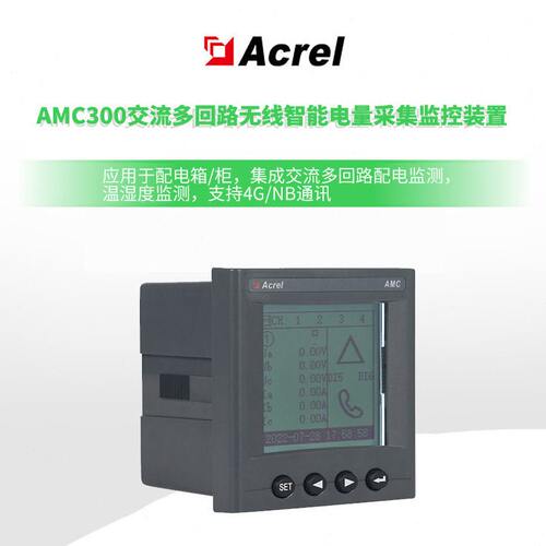 安科瑞AMC300L-4E3多回路交流电表,6路三相全电量测量,可选4G通讯