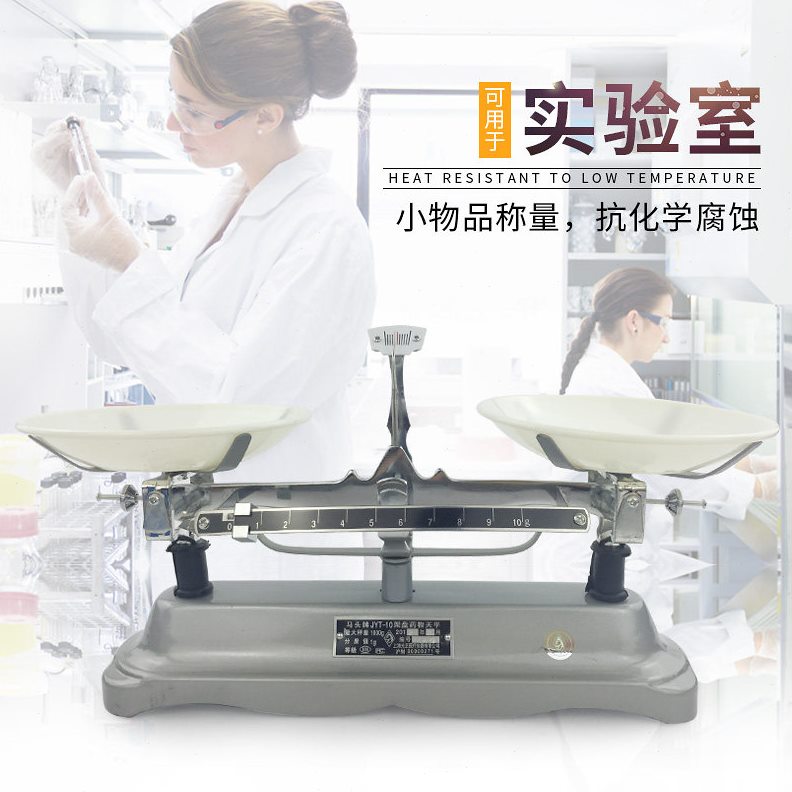 直销马头JYT托盘天平秤教具学生架盘天平机械称100g200g500g2kg5k