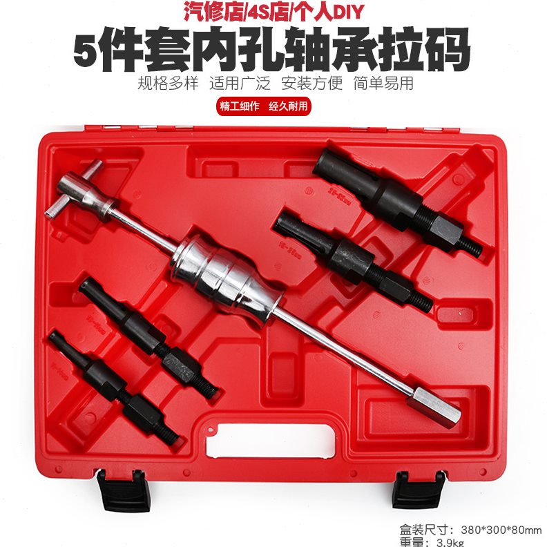 直销5件套内孔轴承拉码内轴承拉马滑锤组内孔轴承拆卸器拉机拔卸