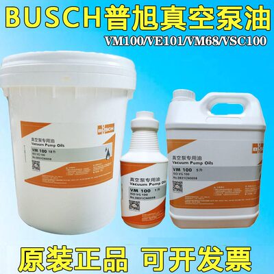 供应德国普旭真空泵油VM100VE101VG100VM68真空机用油5L18L