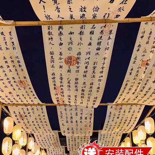 兰亭序古风书法新中式国风汉字背景布婚庆吊顶婚礼纱幔红布布料
