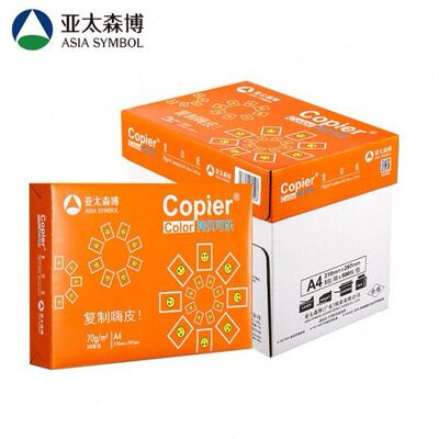 亚太森博粉橙拷贝可乐70gA4A3/8K16Kb5b4公打印复印纸72g80克a4