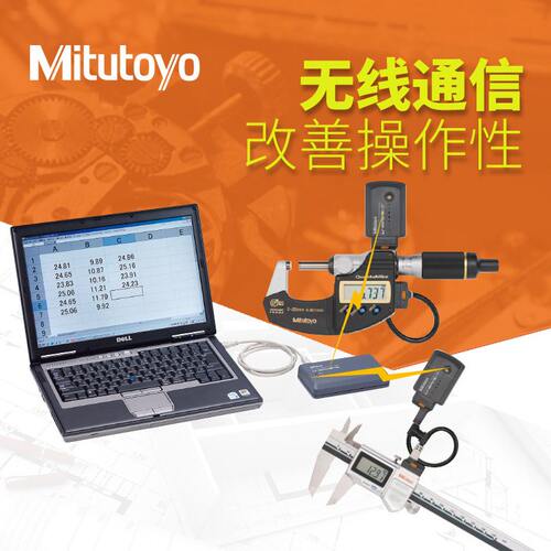 日本三丰测量数据无线通信传输系统U-WAVE 数显卡尺测量数据收集