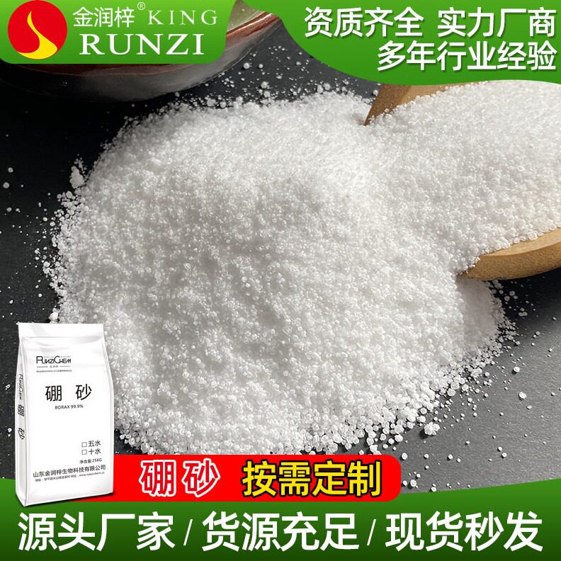 直销厂家直售工业级十水硼砂农用硼量大从优现货供应