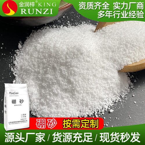 直销厂家直售工业级十水硼砂农用硼量大从优现货供应