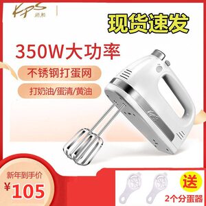 KPS祈和电器 KS-938AN电动打蛋器不锈钢手动搅拌打蛋机家用大功率