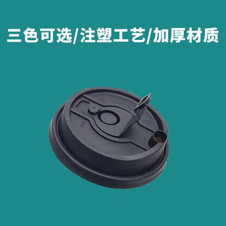 直销90口径咖啡杯盖奶茶防漏盖PP注塑盖多功能分体盖磨砂一次性盖