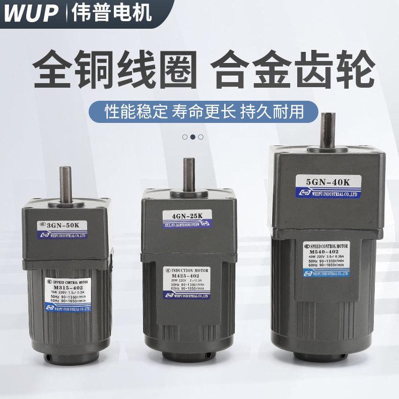 直销伟普调速电机6-400w可调无极变速 微型小型齿轮速电机交流220
