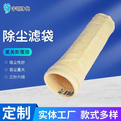 氟美斯覆膜除尘滤袋 锅炉电厂集尘工业脉冲除尘布袋温滤袋
