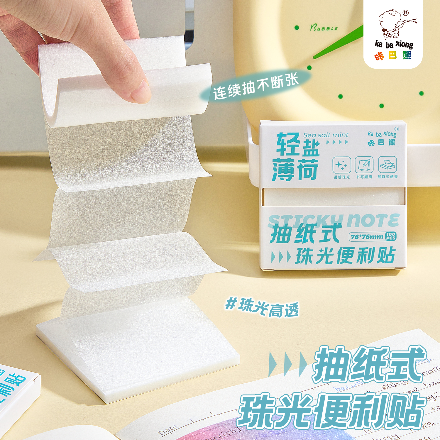 【抽纸式带细闪】珠光便利贴