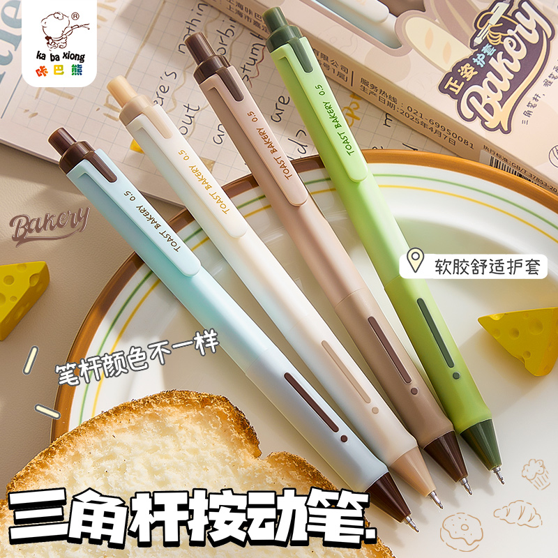 咔巴熊按动中性笔学生专用圆珠笔