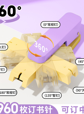 咔巴熊订书机大号初中生学生专用可订中缝钉书器360度旋转订书钉办公高颜值手握式省力迷你小号便携装订神器