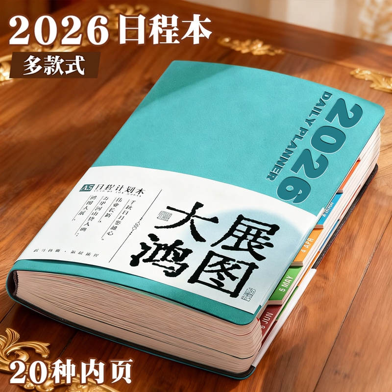 【一日一夜】2026新款日程本12月