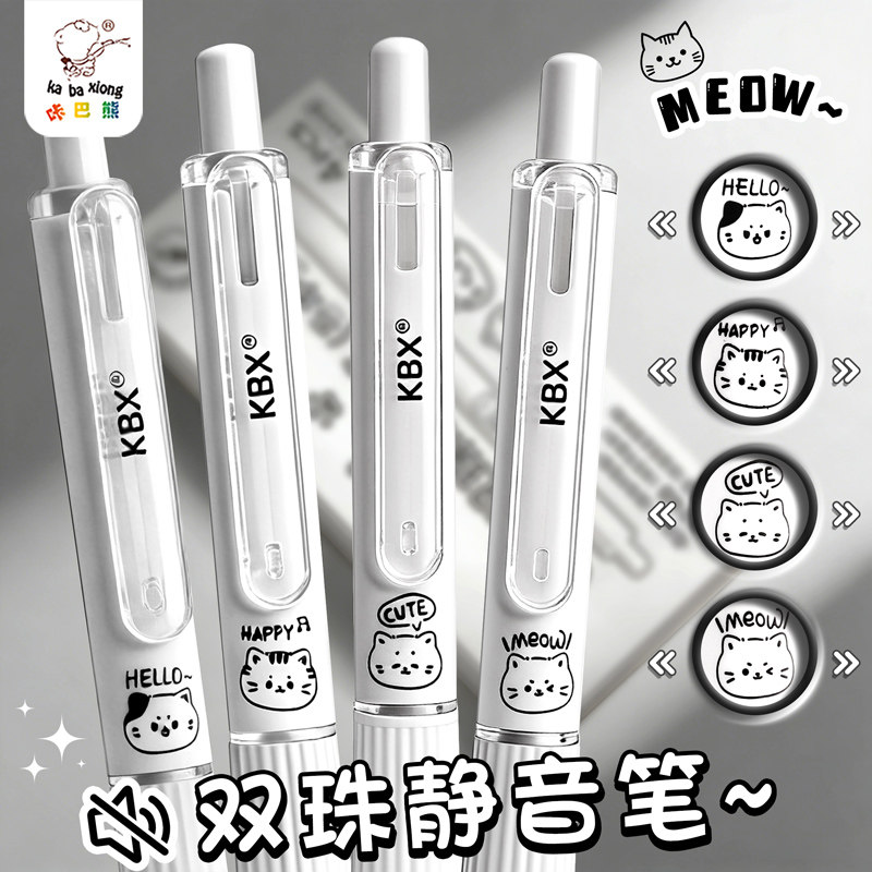 咔巴熊静音按动笔黑色中性笔刷题速干顺滑学生考试专用CS双珠碳素水笔好看的笔圆珠高颜值ins风2026热销文具,文具电教/文化用品/商务用品,中性笔,淘宝优惠券,粉丝福利购,淘宝优惠卷