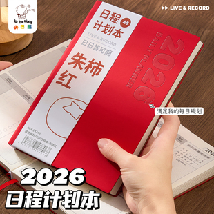 咔巴熊2026新款 日程本每日计划本周效率手册计划表手账本365天一日一页考研日历学习工作记事时间管理笔记本
