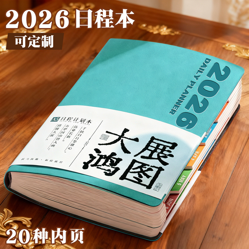 【一日一夜】2026新款日程本12月