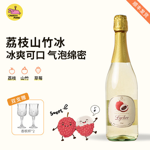 荔枝山竹冰|青荔之泉莫斯卡托甜白起泡葡萄酒气泡酒果酒甜酒