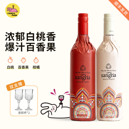 浓郁果香 | 西班牙桑格利亚Sangria甜红葡萄酒甜型红酒果酒晚安酒