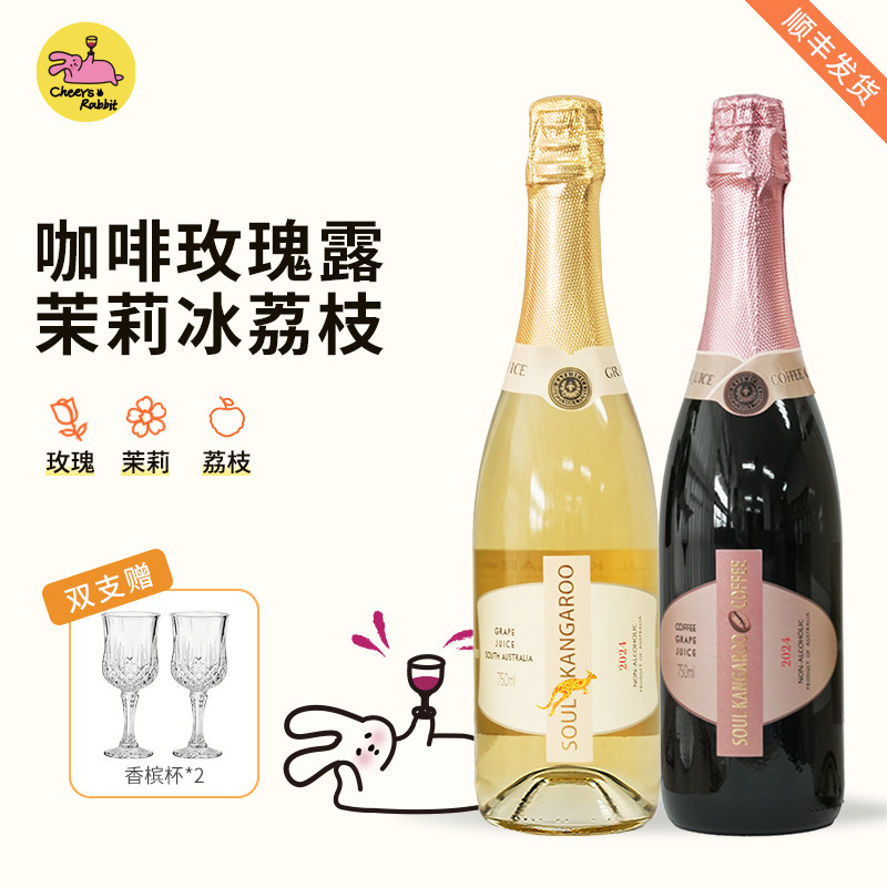 澳大利亚灵魂袋鼠无醇甜型起泡葡萄汁无酒精甜气泡汁挡酒神器