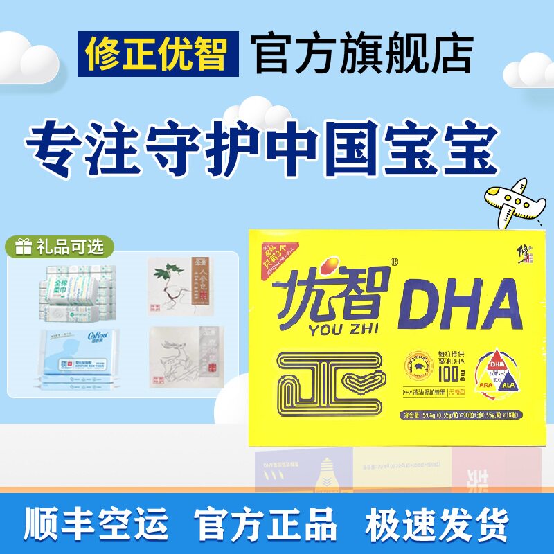 优智DHA藻油胶囊 修正dha 59.4g(0.55g*108粒）/盒    顺丰包邮