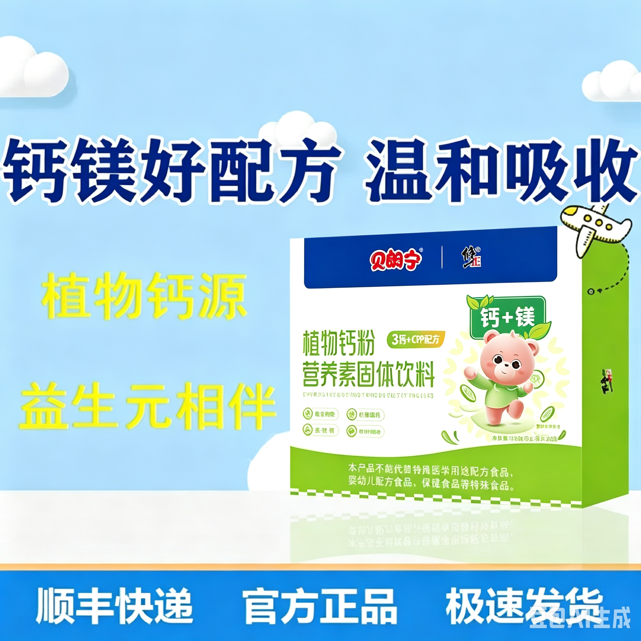 修正贝朗宁植物钙粉营养素固体饮料150g/盒 顺丰包邮
