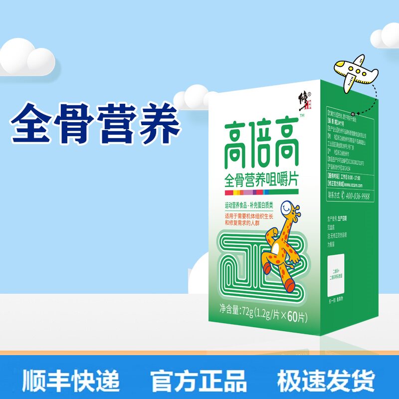 顺丰包邮 修正高倍高全骨营养咀嚼片  72g/盒