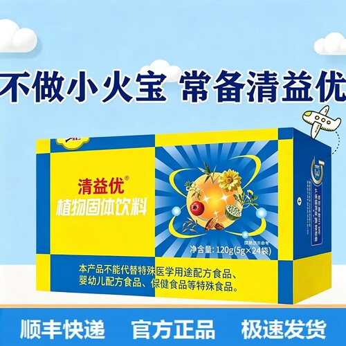 顺丰包邮  修正清益优植物固体饮料 120g(5g*24袋）/盒